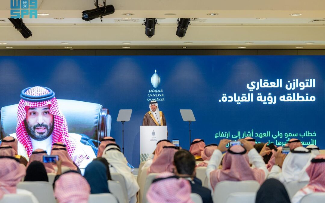 استعراض إنجازات المملكة ورؤية القيادة في تحقيق التوازن العقاري