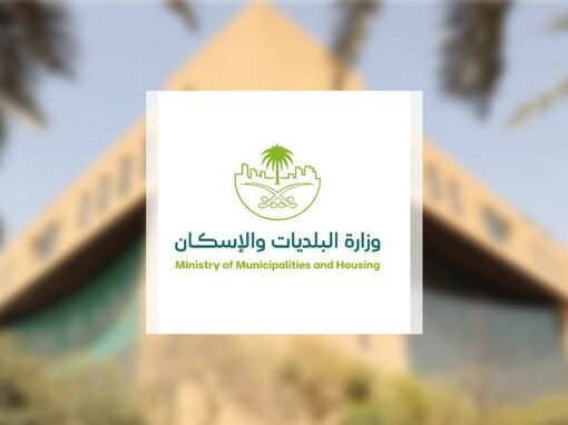 “البلديات والإسكان” توقّع اتفاقيات لتطوير 4 مشاريع سكنية في الرياض