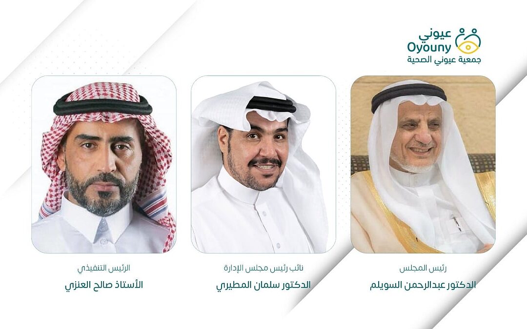 “جمعية عيوني”: اليوم الوطني ملحمة تاريخية ونهضة متجددة في ظل قيادة حكيمة