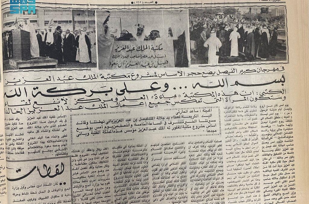 الملك فيصل والمخطوط العربي.. رعاية ملكية وذاكرة متجددة