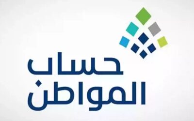 حساب المواطن يودع 3 مليارات ريال لمستفيدي دفعة سبتمبر