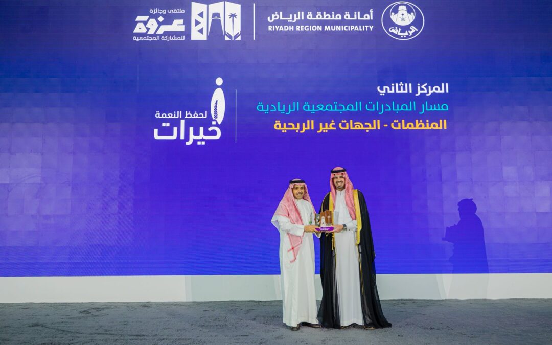 جمعية خيرات تفوز بجائزة “عزوة الرياض”