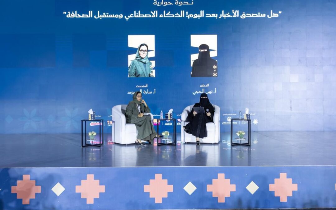 “الذكاء الاصطناعي” يعيد تشكيل المشهد الصحافي في “كتاب الرياض”