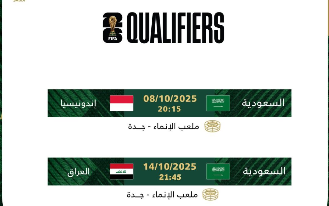 تعديل موعد مواجهة المنتخب مع المنتخب العراقي في الملحق الآسيوي