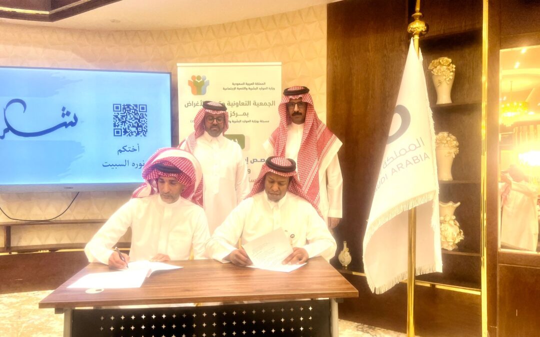 الجمعية التعاونية متعددة الأغراض بمركز صمخ تقيم دورة سلاسل الامداد