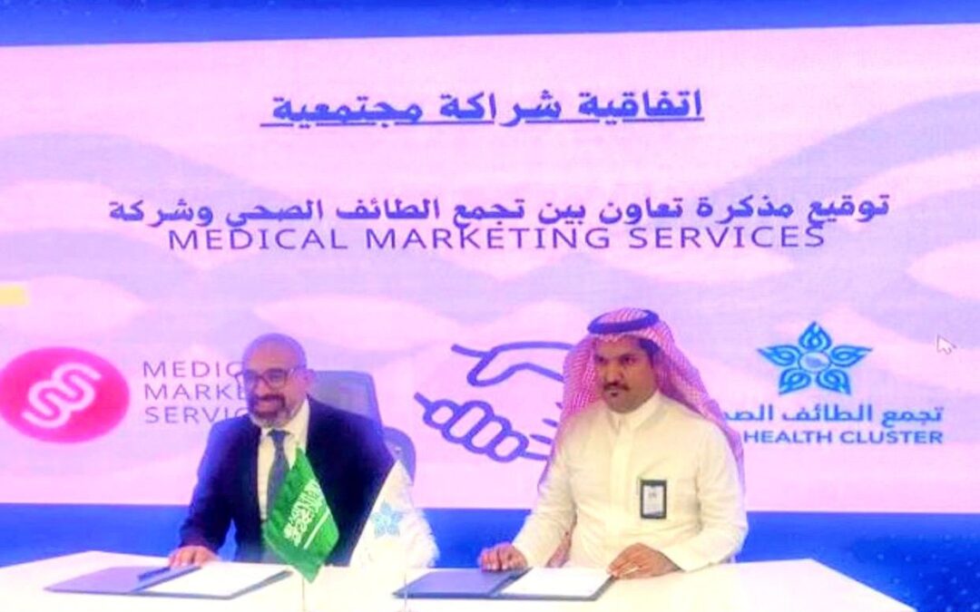 اتفاقية تعاون صحي بين مستشفى الملك عبدالعزيز بالطائف وشركة التسويق الطبي