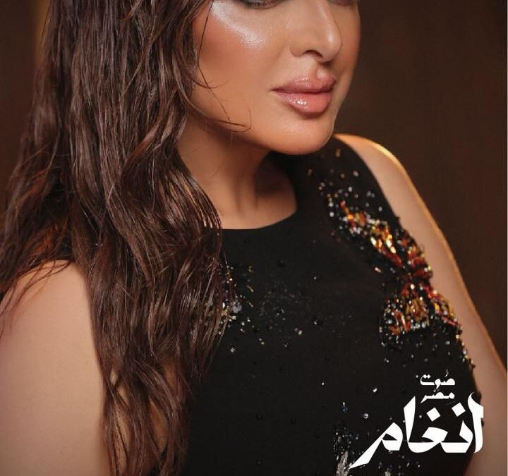 أنغام تحيي حفلا غنائيا ضمن فعاليات موسم الرياض في السادس من نوفمبر
