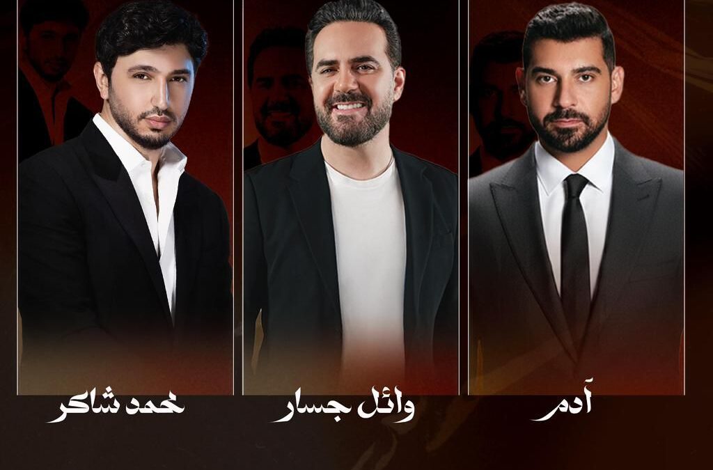 مسرح أبي بكر سالم يجمع وائل جسار وآدم ومحمد شاكر ضمن موسم الرياض