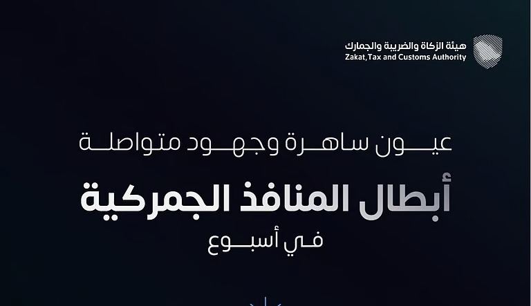 1507 محاولة تهريب في أسبوع.. “زاتكا” تحبط تهرب مخدرات وأموال وأسلحة عبر الجمارك