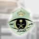 اليوم وغداً.. المرور تطرح مزاد اللوحات المُميزة عبر أبشر