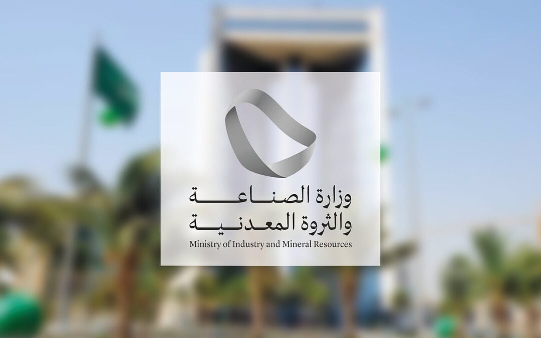 وزارة الصناعة تطلق مبادرة “نتاج” لتمكين المنظمات غير الربحية في الصناعة والتعدين