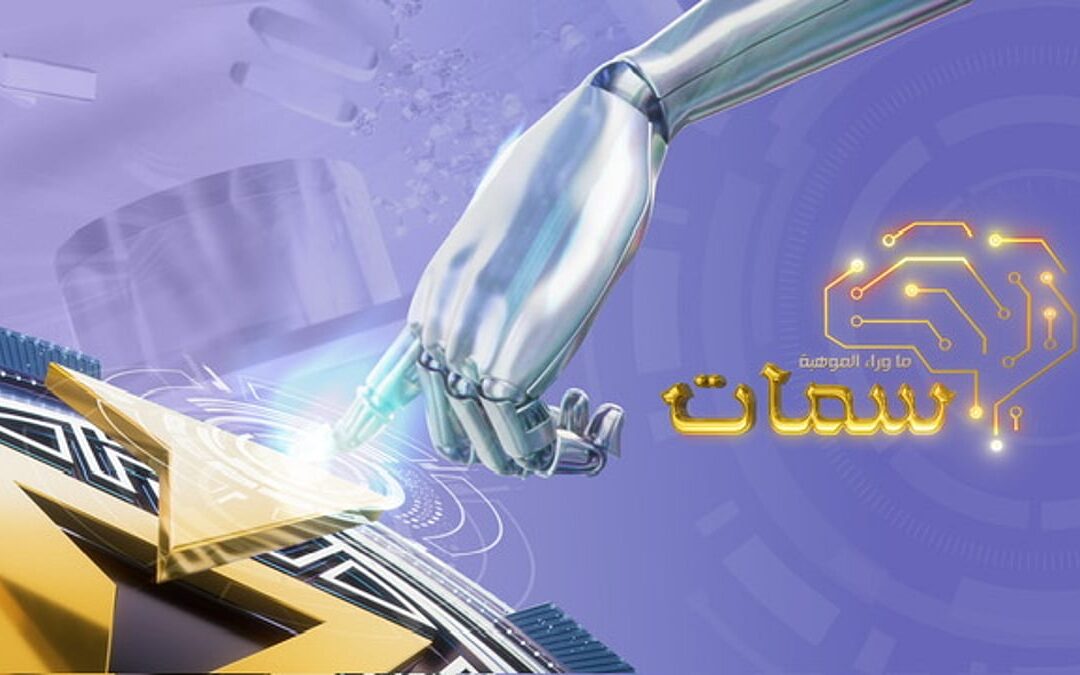 “سمات”.. منصة تظهر الموهبة السعودية وقصص الإبداع