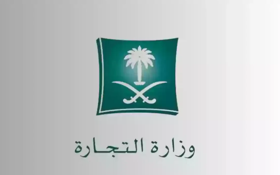 “التجارة” تكشف عن إصدار 128 ألف سجل تجاري في الربع الثالث 2025
