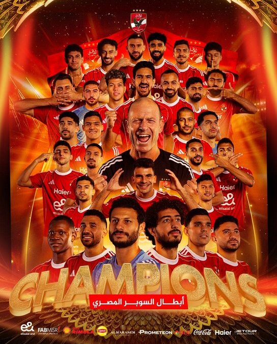 للمرة الـ5 على التوالي.. الأهلي يقهر الزمالك بثنائية ويتوج بكأس السوبر المصري للمرة 16