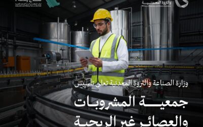 “وزارة الصناعة والثروة المعدنية” تعلن تأسيس جمعية المشروبات والعصائر غير الربحية