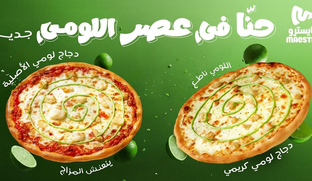مايسترو بيتزا تطلق “بيتزا اللومي” بالنكهة الحساوية