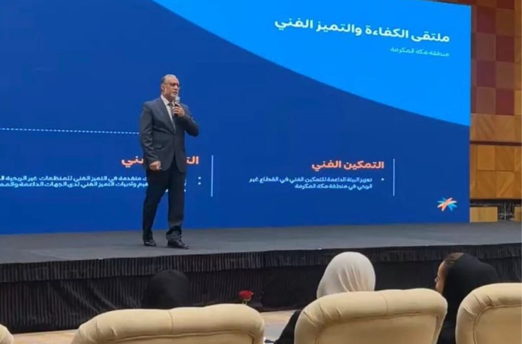 جمعية حماية الأسرة تحضر ملتقى الكفاءة والتميز الفني