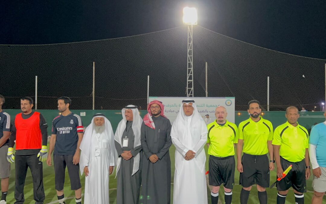 بمشاركة 8 فرق.. جمعية التنمية الأهلية بالحرف تطلق بطولة الجيل الذهبي في بيشة