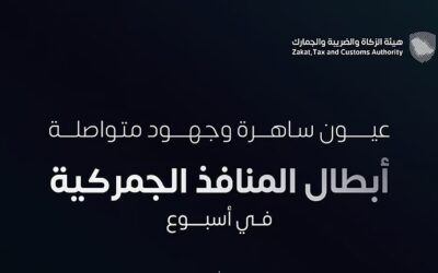 “المنافذ الجمركية” تسجل 1441 حالة ضبط خلال أسبوع