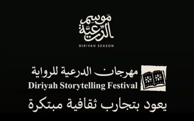 موسم الدرعية 25/26 يستعد لإطلاق مهرجان الدرعية للرواية الأحد المقبل