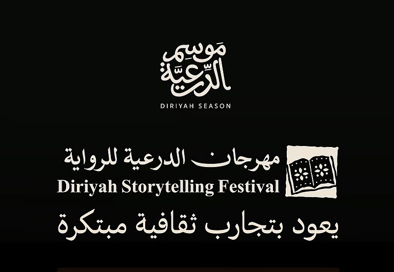موسم الدرعية 25/26 يستعد لإطلاق مهرجان الدرعية للرواية الأحد المقبل