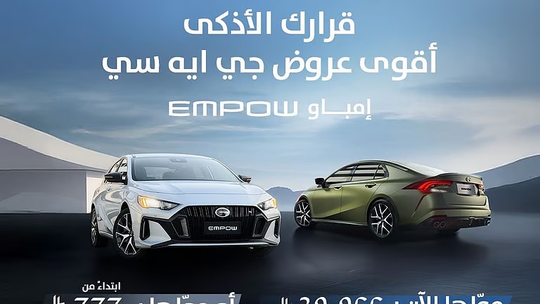 “الجميح للسيارات” تطلق عروض نهاية العام لسيارات GAC 2025