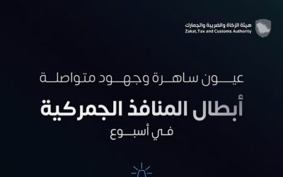 “المنافذ الجمركية” تسجل 1236 حالة ضبط خلال أسبوع