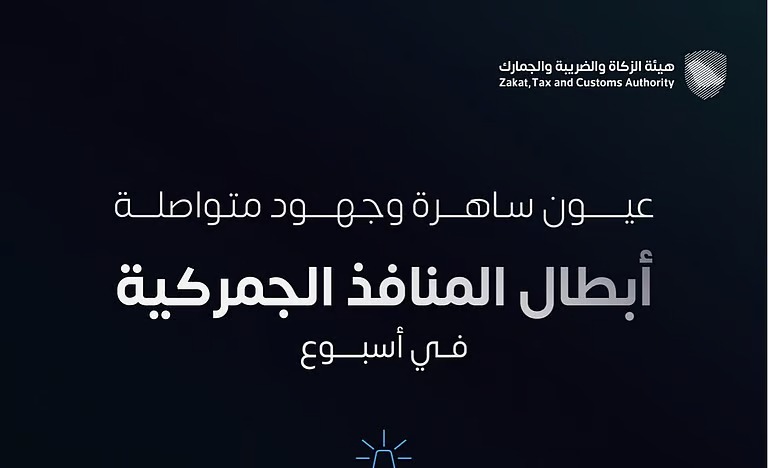 “المنافذ الجمركية” تسجل 1236 حالة ضبط خلال أسبوع