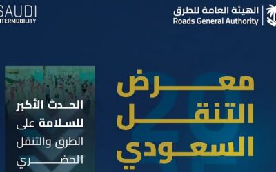 “هيئة الطرق”.. الرياض تحتضن النسخة الثالثة من معرض التنقل السعودي 2025 بمشاركة دولية
