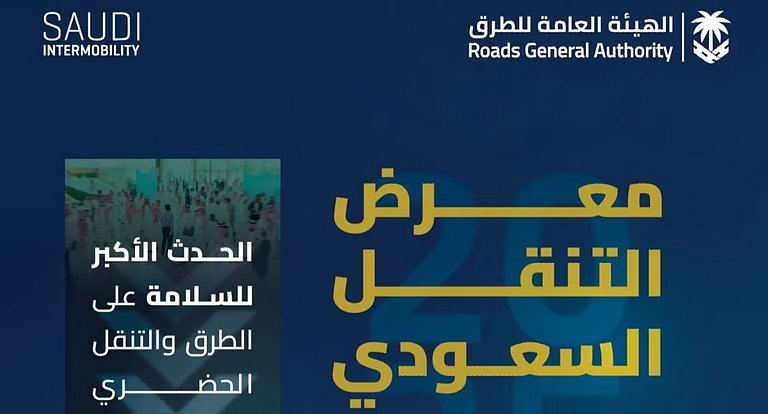 “هيئة الطرق”.. الرياض تحتضن النسخة الثالثة من معرض التنقل السعودي 2025 بمشاركة دولية