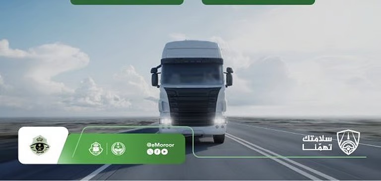 المرور السعودي: التزام سائقي الشاحنات بالأنظمة يرفع مستوى السلامة على الطرق