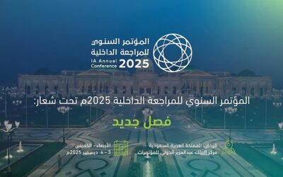 “فصل جديد”.. مؤتمر المراجعة الداخلية ينطلق 3 ديسمبر بمشاركة دولية واسعة