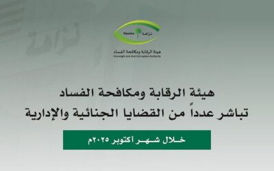 نزاهة: التحقيق مع 478 متهماً وإيقاف 100 متورط في قضايا “رشوة واستغلال نفوذ”