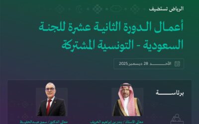 “الرياض” تستضيف أعمال الدورة الثانية عشرة للجنة السعودية – التونسية المشتركة