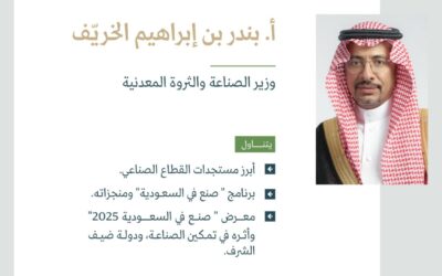 المؤتمر الصحفي الحكومي يستضيف وزير الصناعة والثروة المعدنية الأربعاء المقبل