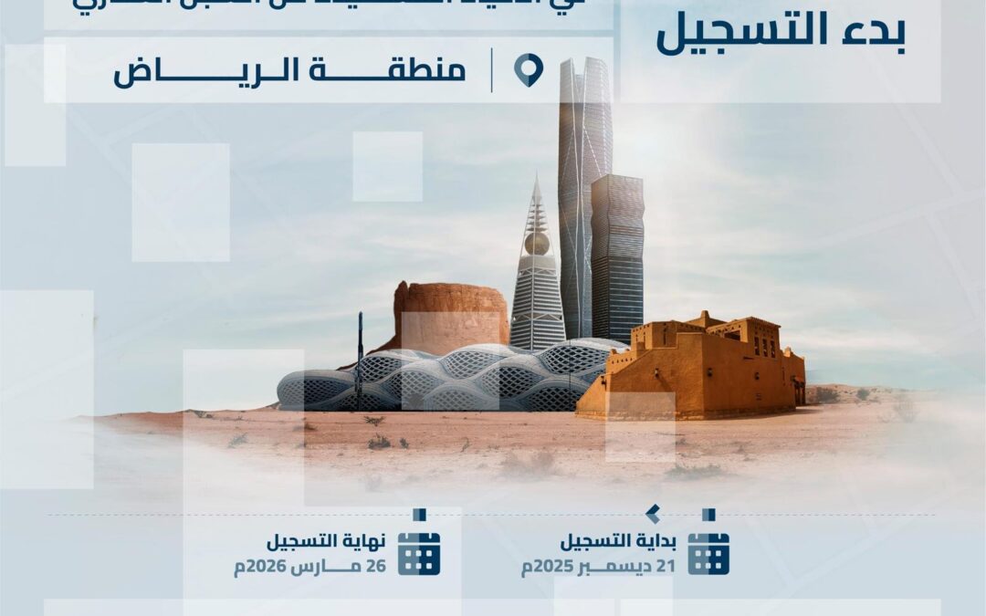 “السجل العقاري” يبدأ تسجيل 533,672 قطعة عقارية في مناطق الرياض والشمالية وتبوك والجوف