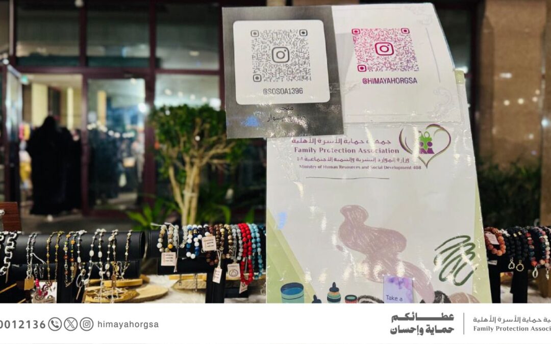 جمعية حماية الأسرة تشارك في معرض ليالي لافندر لتعزيز الوعي المجتمعي بخدمات الحماية والدعم