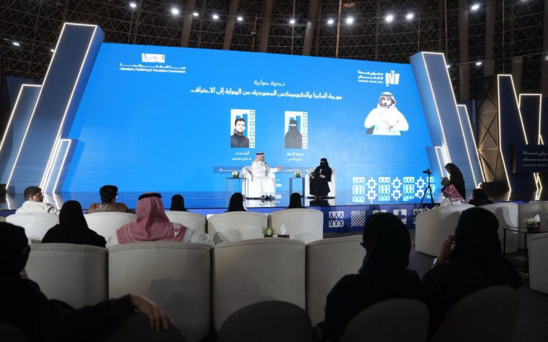 ندوة في معرض جدة للكتاب حول عوالم المانجا والكوميكس