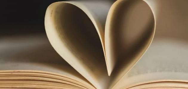 لم يعُدْ حباً