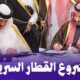 ولي العهد وأمير قطر يشهدان توقيع اتفاقية تنفيذ مشروع القطار السريع بين الرياض والدوحة