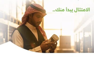 أمانات المملكة.. 7.7 ملايين جولة رقابية و110 ألف مخالفة