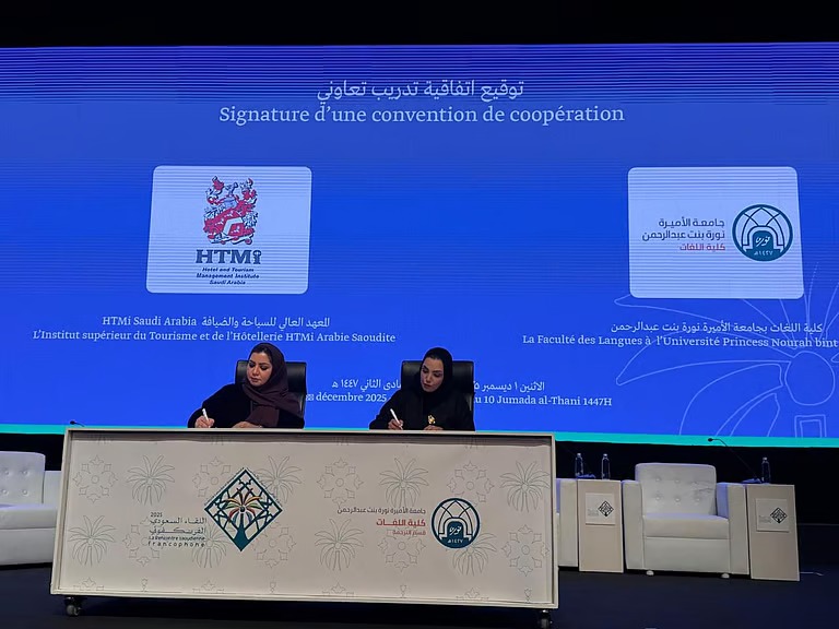 المعهد العالي للسياحة والضيافة بالرياض يشارك في اللقاء السعودي الفرنكفوني الأول بجامعة الأميرة نورة