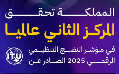 السعودية ثانيًا عالميًا في مؤشر النضج التنظيمي الرقمي 2025