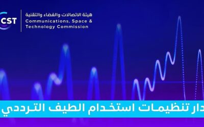 “الاتصالات والفضاء والتقنية” تعتمد تنظيمات جديدة للطيف الترددي للخدمات الجوية وتطبيقات الإنتاج الإذاعي