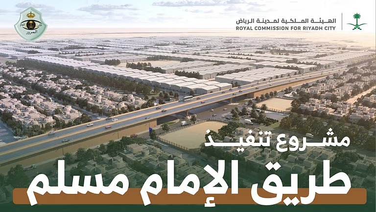 بدء تفعيل تحويلة مرورية على طريق الإمام مسلم ضمن مشروعات تطوير محاور الرياض