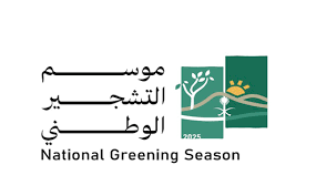 البرنامج الوطني للتشجير يستعرض أبرز مهام “منصة التشجير”