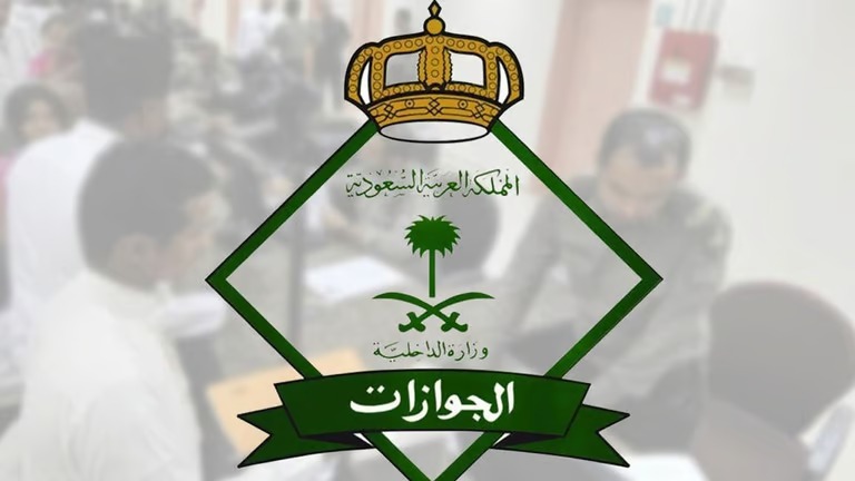 “الجوازات” تصدر 17.767 قرارًا بحق مخالفين لأنظمة الإقامة والعمل وأمن الحدود