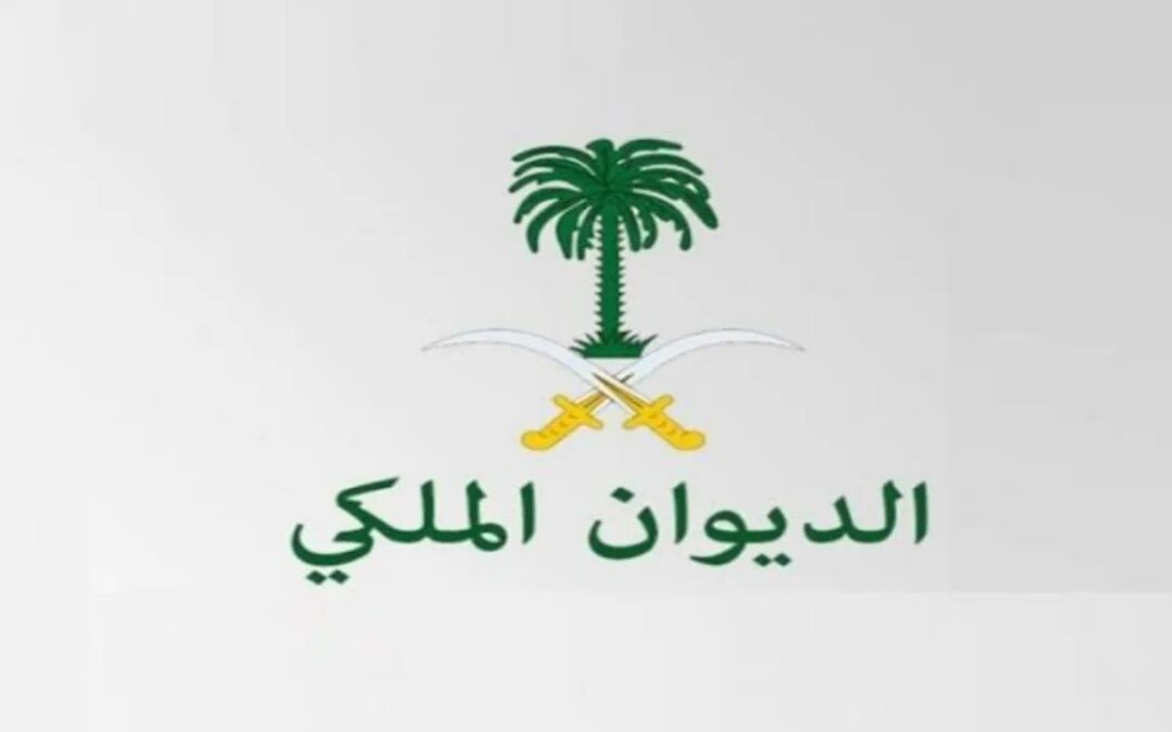 الديوان الملكي: وفاة والدة صاحب السمو الملكي الأمير مشعل بن بدر بن سعود بن عبدالعزيز