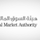 هيئة السوق المالية: تعويض أكثر من 2500 متضرر من مخالفات سهم “الكثيري القابضة” بـ60.7 مليون ريال