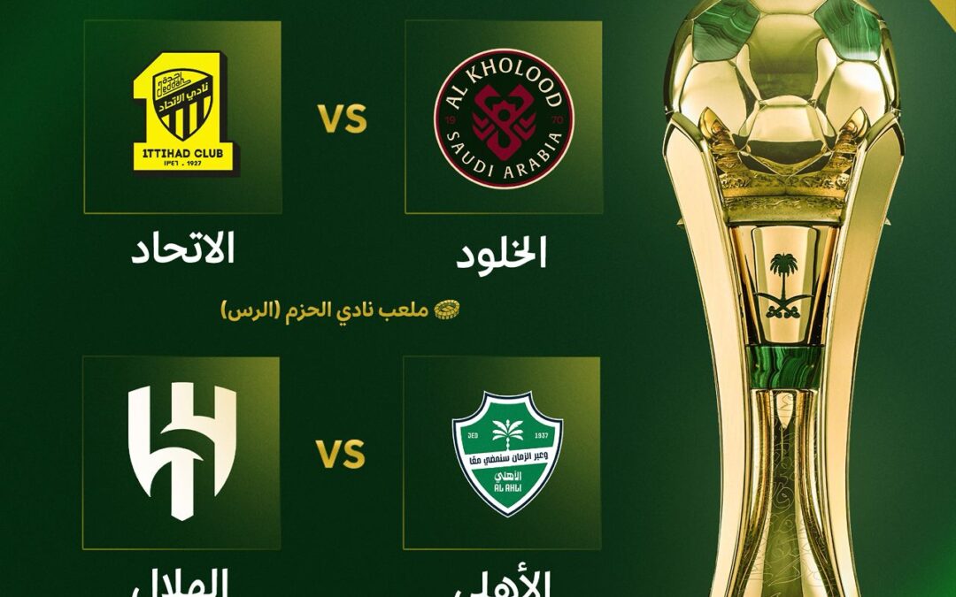 تأجيل قبل النهائي: تعديل موعد مباراتي أغلى الكؤوس إلى 18 مارس